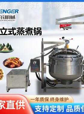 商用卤花生全动蒸煮锅味 大骨自熬汤锅WDE 蜜枣粽蒸不夹生煮设备
