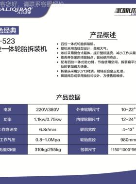 胎2LPLP-523-3四5位一体轮拆装机汽修设备