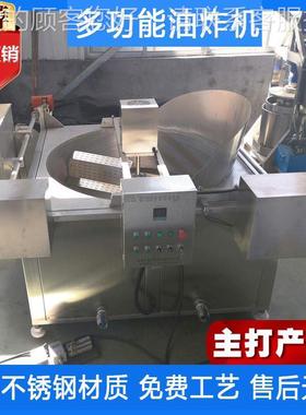 面食巴油炸机 蜜动三刀金撒子油炸KIH机 丝锅薄脆全自翻筐出料油