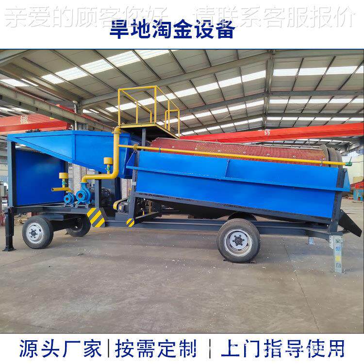 厂出售家旱JH-100地移动淘备金淘金设车备筛矿设 大中小型都有现