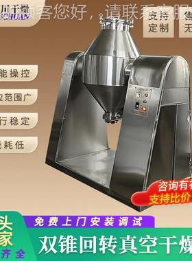 颜料双锥回转真空干燥机 正极负材料烘干分机 锥化工子筛双VPJ干