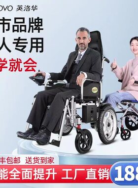 英洛华电动轮椅轻便小巧折叠智能全自动老人残疾人代步车可上飞机