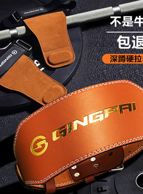 健身腰带深蹲牛皮护腰健身硬拉助力带护腕运动男女负重训练力量举