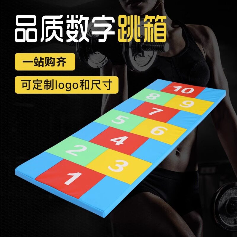 少儿体适能软体数字跳垫运动馆感统组合字母数字垫瑜珈垫厚爬行垫