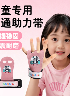 儿童硬拉助力带护手掌单杠引体向上杠铃牛皮防滑起茧体操护腕手套