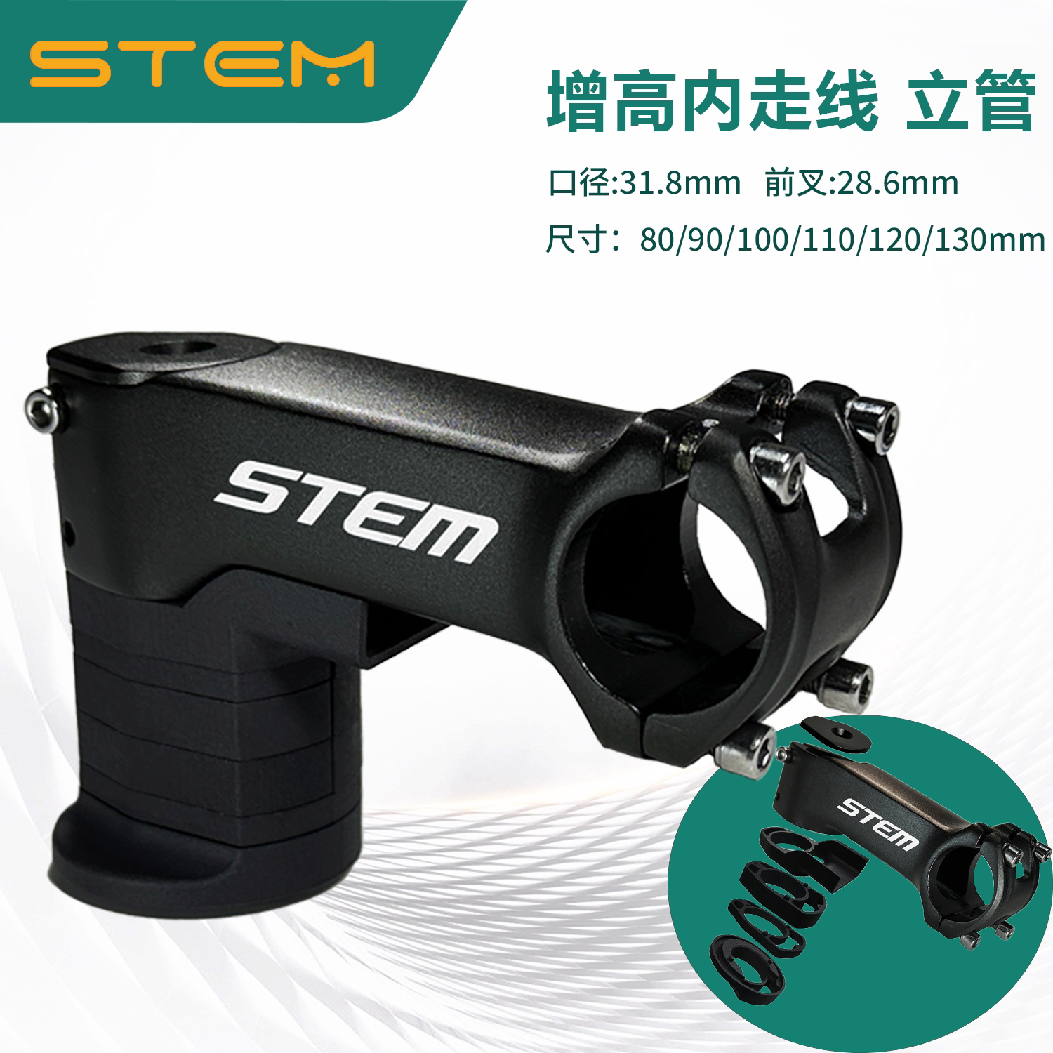 公路车内走线立管 山地车内走线把立80-130mm超轻立管 增高立管