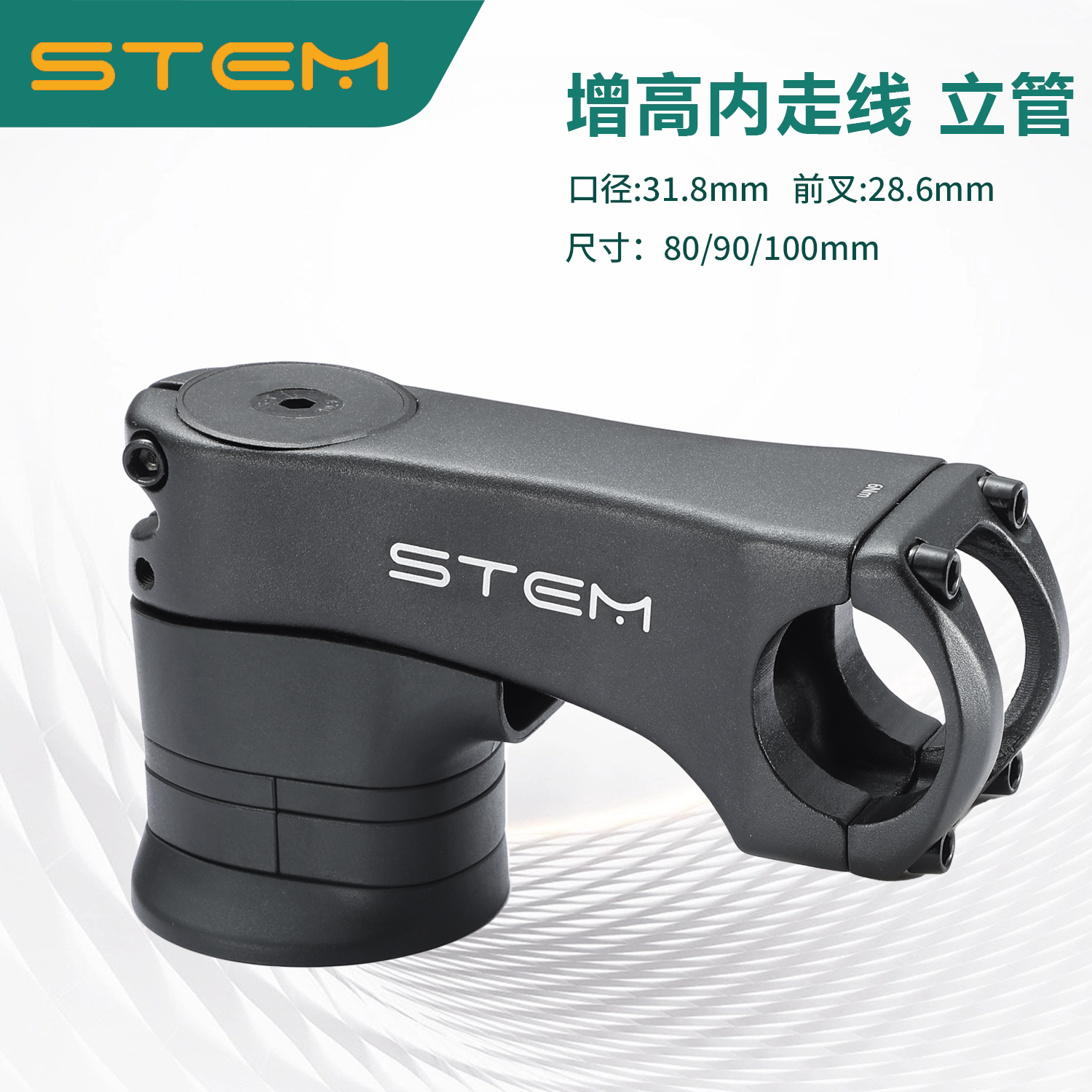 内走线立管 STEM公路自行车内走线把立 超轻立管  0度增高把立