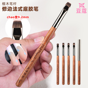 豆蔻檀木美甲舍形笔刷底胶笔法式笔刷修边笔大方圆加大加宽光疗笔