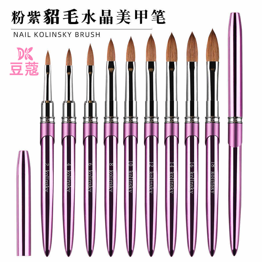 豆蔻新款美甲水晶笔粉紫金属杆貂毛美甲笔光疗延长甲雕花笔刷套装
