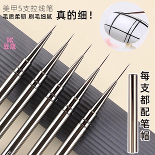 豆蔻日式美甲拉线笔极细勾边画花笔5支勾线笔金属杆美甲工具笔刷