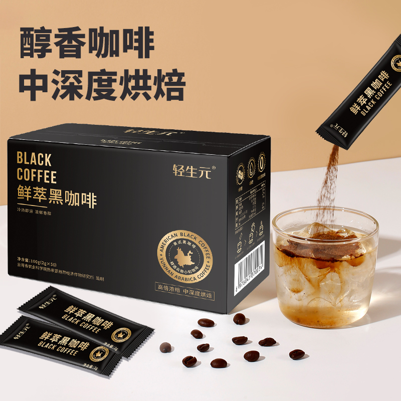 轻生元咖啡无糖速溶燃减纯黑咖啡