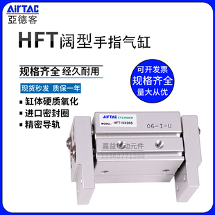 亚德客型气爪手指气缸HFT10X20S HFT16X30S HFT20X40S HFT32X60S