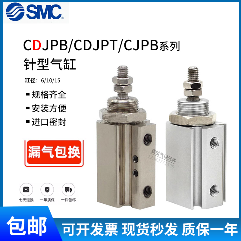 SMC型针型气缸CDJPB/CDJPT/CJPB