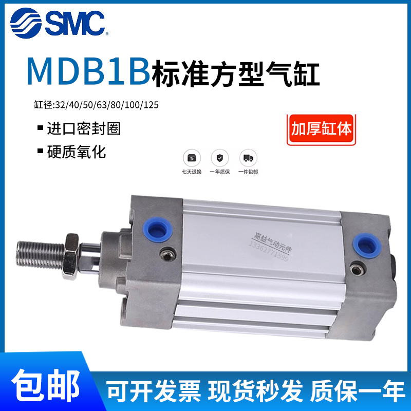 SMC标准方形气缸MDB1B80/100/125