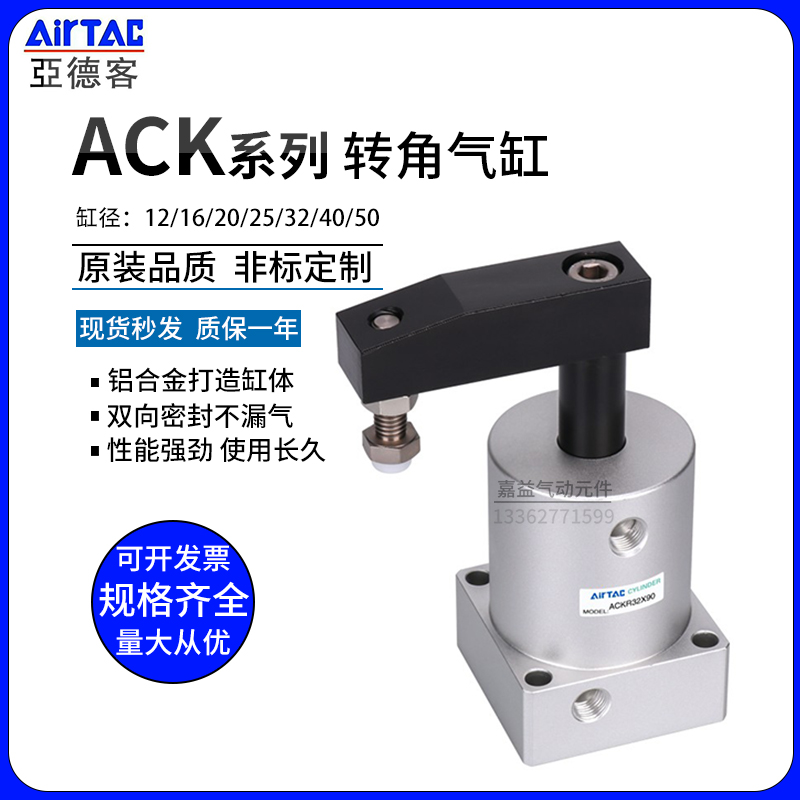 亚德客型转角下压旋转气缸ACKL/R