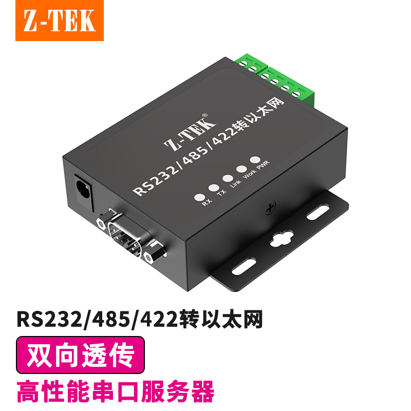 力特（Z-TEK）串口服务器工业级