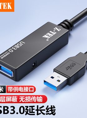 Z-TEK力特USB主动式延长线带多重屏蔽3.0公对母加长高速数据线鼠标键盘电脑电视U盘接口线插2.0供电转接加长