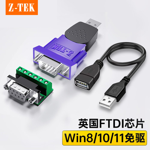 Z-TEKUSB2.0转RS485/422串口头