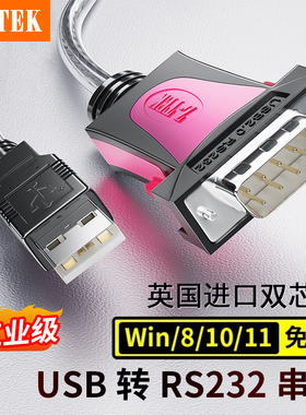 ZTEK力特usb转232串口线公头9针连接电脑打印机db9转换器数据线USB转RS485/422串口线DB9针公头英国FTDI芯片
