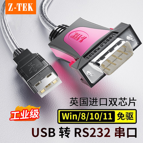 ZTEK力特usb转rs232串口线9针