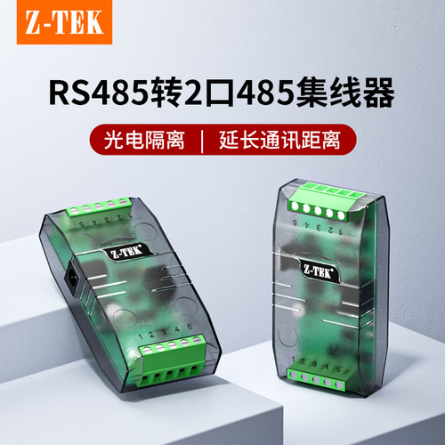 Z-TEK力特RS485中继器2路工业级