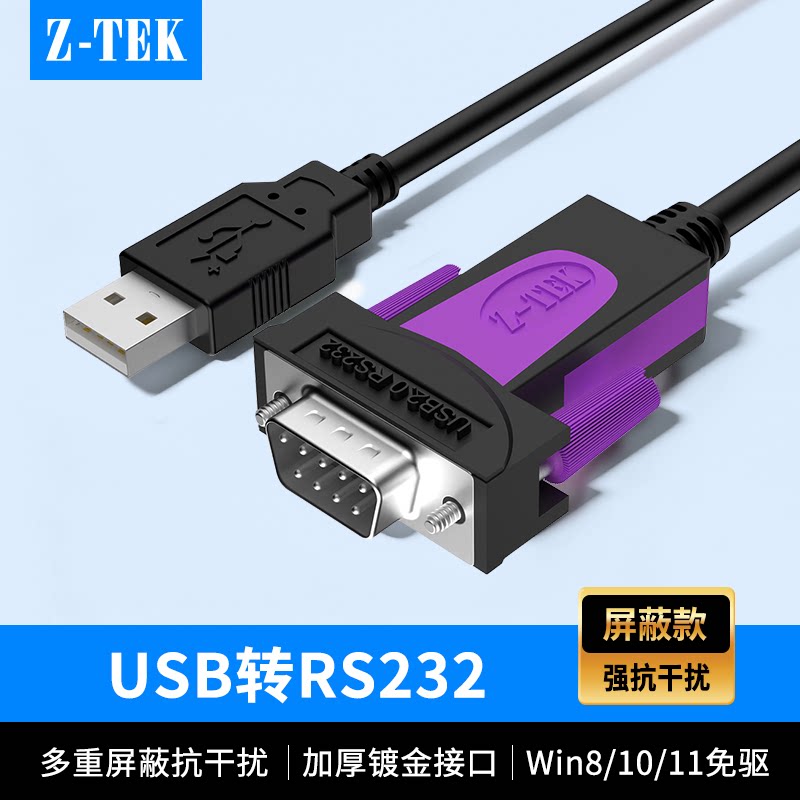Z-TEKUSB转rs232RS232串口线图片