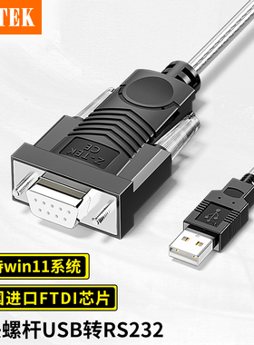 (Z-TEK)力特 USB转232串口线母头(23交叉连接线)DB9孔工业级com转换器模块英国FTDI芯片免驱USB转rs232串口线