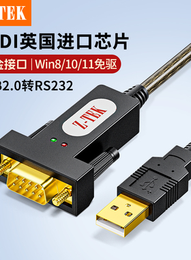 z-tek力特usb转rs232串口线公头DB9针com工业级镀金版带灯ztek转换器带隔离英国原装FDTI芯片ze533c支持win11