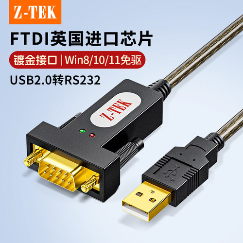 力特(Z-TEK))USB转串口线工业级