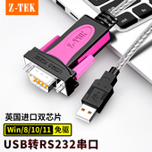 C适win11免驱 TEK力特USB转232串口线公头DB9针工业级com转换器模块英国进口芯片ZE533A USB转rs232串口线