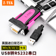 C适win11免驱 TEK力特USB转232串口线公头DB9针工业级com转换器模块英国进口芯片ZE533A USB转rs232串口线