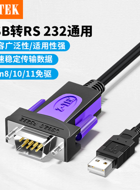 Z-TEK力特 USB转232串口线公头DB9针工业级com转换器模块 适win11免驱 USB转rs232串口线