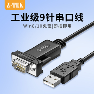 ZTEK力特USB转RS232串口线9针usb连接电脑打印机pl2303串口数据传