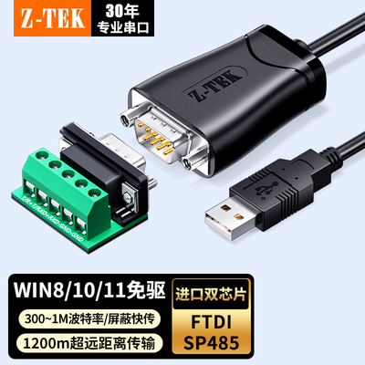 USB转RS485/422串口线