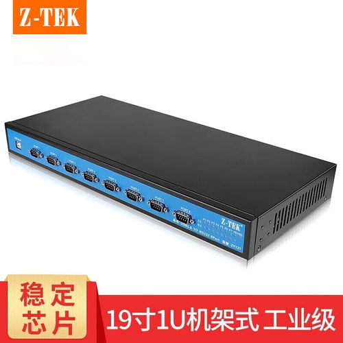 力特(Z-TEK)串口服务器