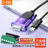 422通用串口线配端子台 力特 db9针com口工业级公头转接线 Type C转RS485 TEK