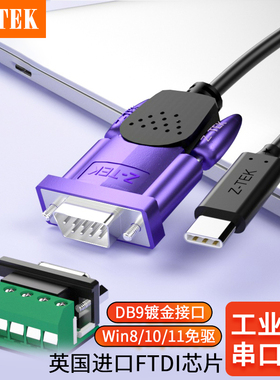 力特（Z-TEK） Type-C转RS485/422通用串口线配端子台 db9针com口工业级公头转接线