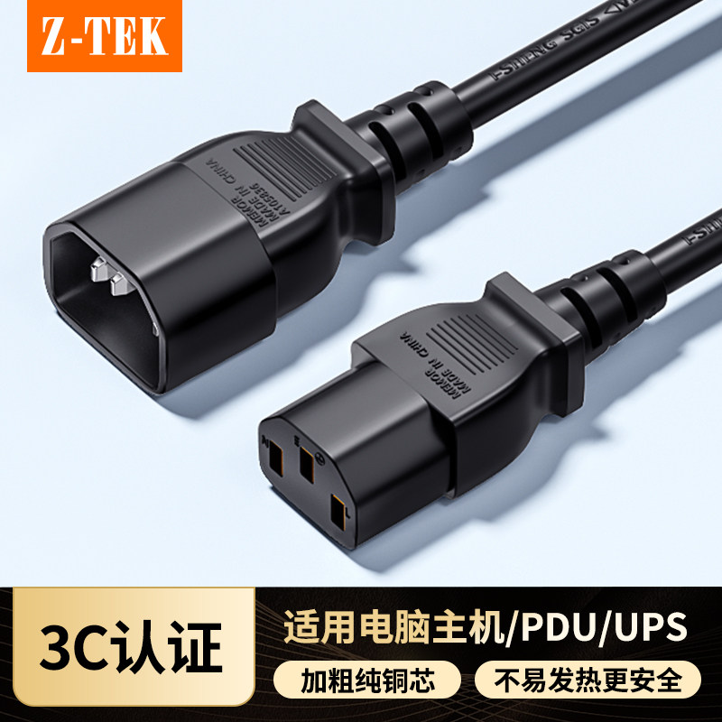 Z-TEK力特 电源延长线C13转C14三孔延长机柜电源线电饭煲插头线