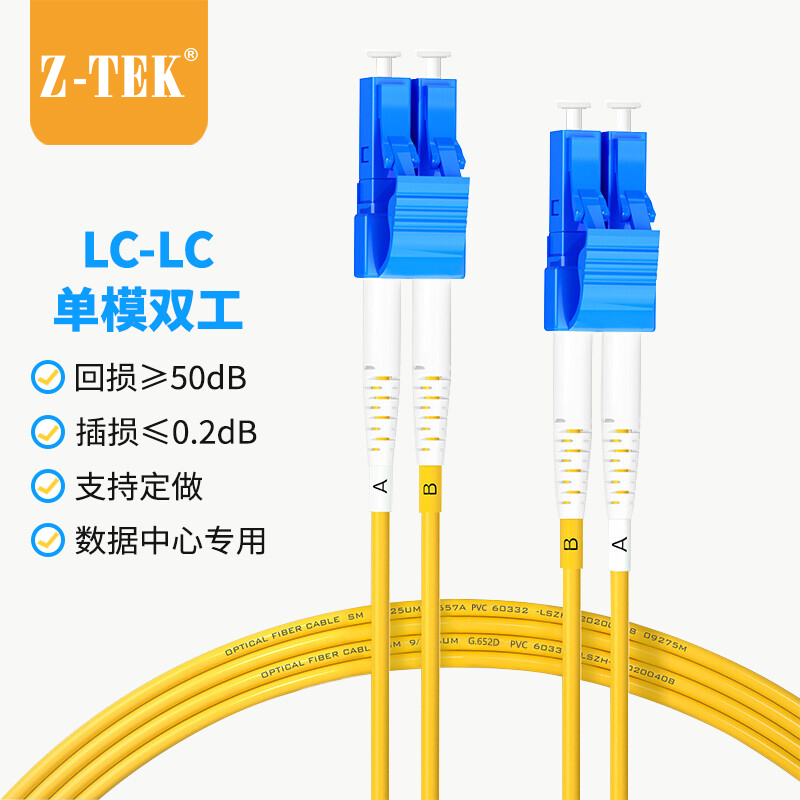 力特（Z-TEK光纤跳线电信工程级