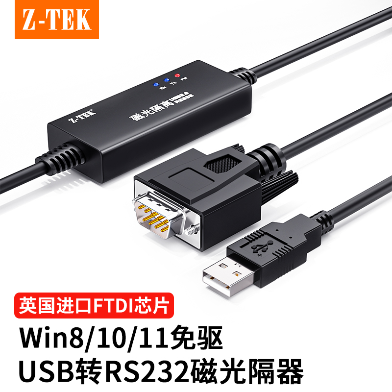 力特（Z-TEK）USB转RS232串口线DB9九针公头连接线com口英国进口F