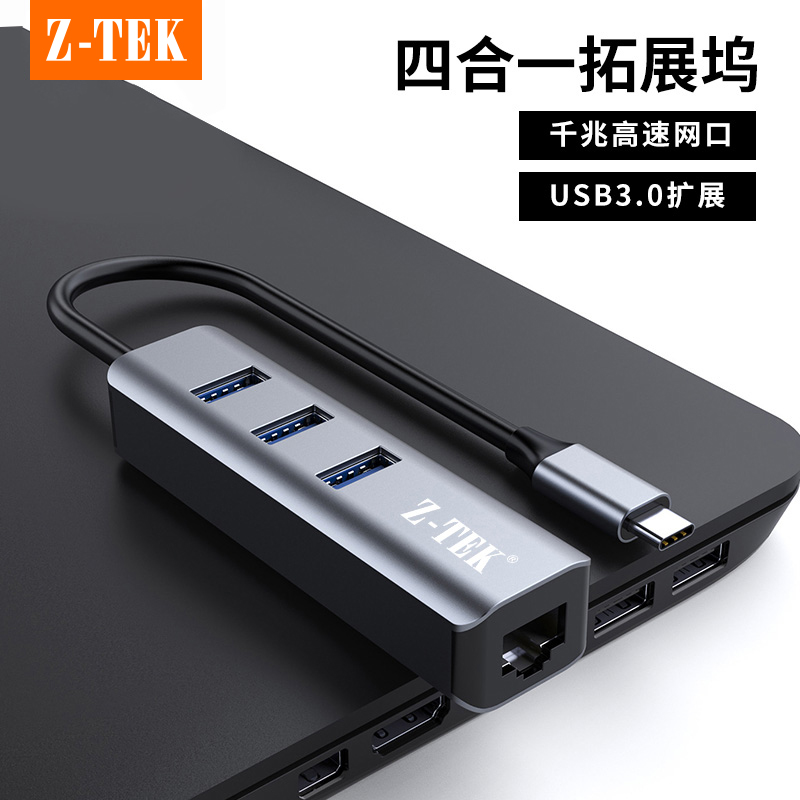 Z-TEK力特高速分线器扩展坞