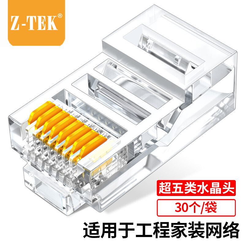 Z-TEK力特水晶头超五5类六6类千兆屏蔽网线插头对接电话连接头7类