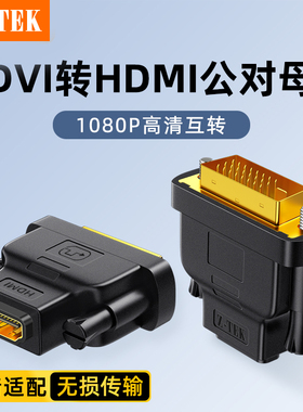 ZTEK力特 dvi转hdmi母转接头显示器屏高清连接电脑显卡接口转换器