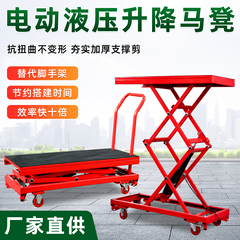 电动液压升降马凳可移动电动升降马凳脚踏式折叠剪叉式升降马凳机