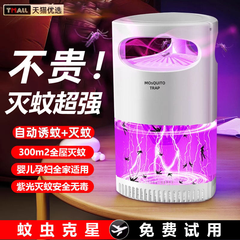 灭蚊灯家用驱蚊室内2026新款防蚊虫蝇器婴儿孕妇诱吸捕蚊子神器