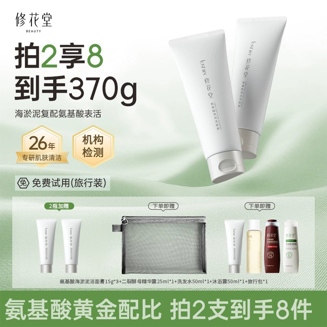 修花堂海淤泥氨基酸洗面奶男女洁面乳100g清洁毛孔正品官方旗舰店