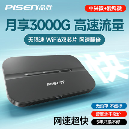 品胜随身wifi2025新款移动无线wifi便携式4G无限速流量全国通用网络家用路由器wi-fi车载上网卡便携随身wilf