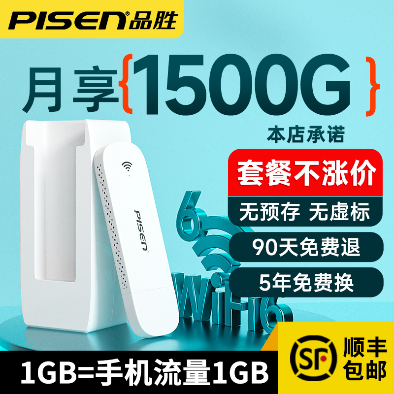 品胜网络2025新款随身wifi移动无线wifi无线网络无限速纯流量上网卡免插卡4G便携车载用热点流量随身wi-fi