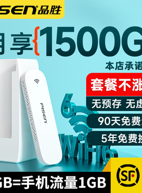 品胜网络2025新款随身wifi移动无线wifi无线网络无限速纯流量上网卡免插卡4G便携车载用热点流量哪个牌子好用