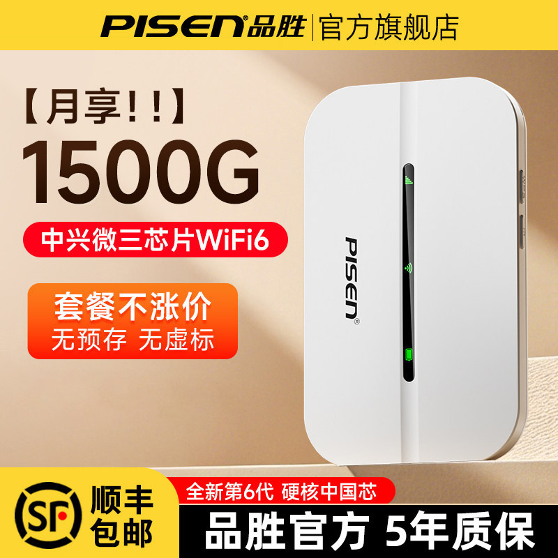 热销榜T0P'1】2026新款随身wifi6图片